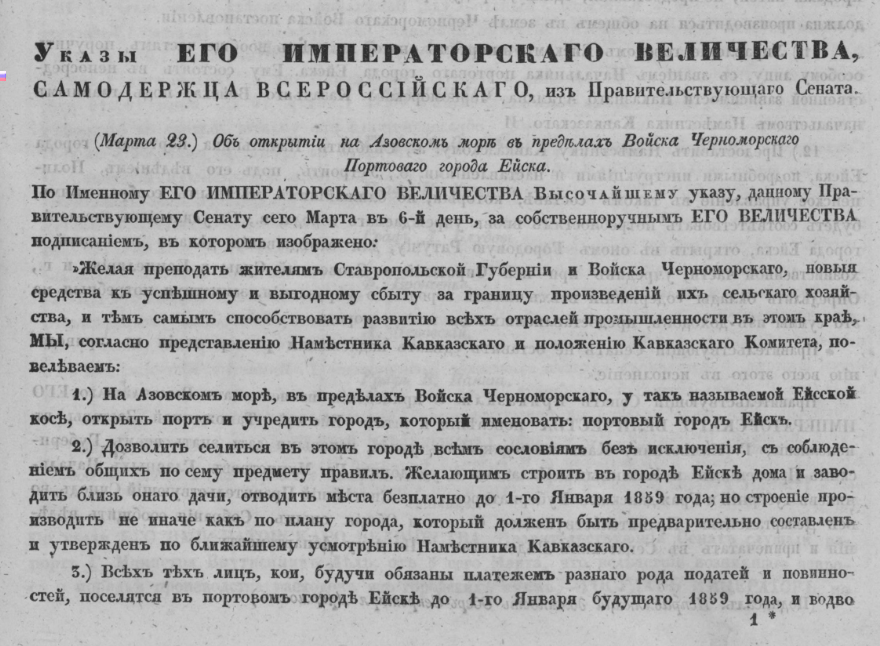 Сенатские ведомости. 1809-1917, 1848, выпуск №29